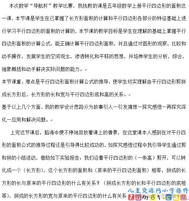 平行四边形的面积