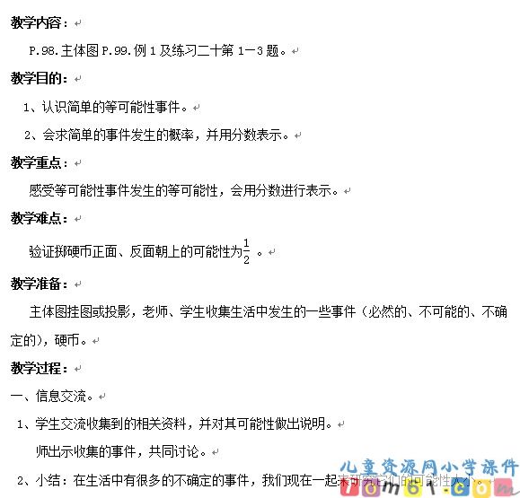 事件发生的可能性