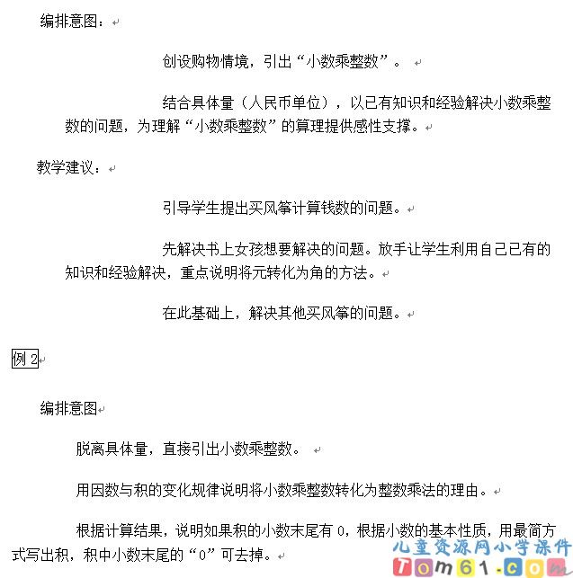 小数乘整数