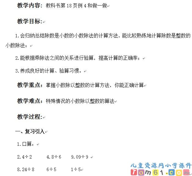 小数除以整数计算和验算