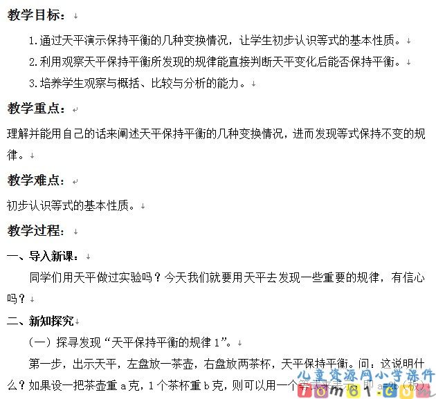 天平保持平衡的规律