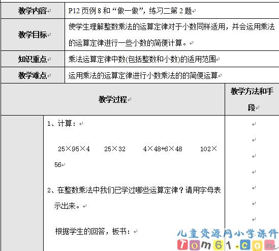 整数乘法运算定律推广到小数乘法