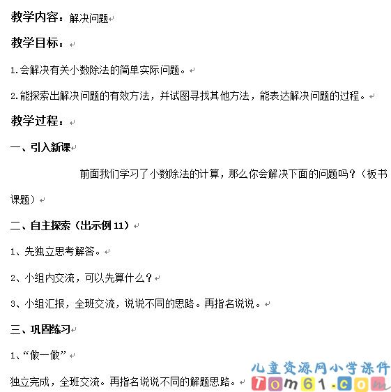 小数除法