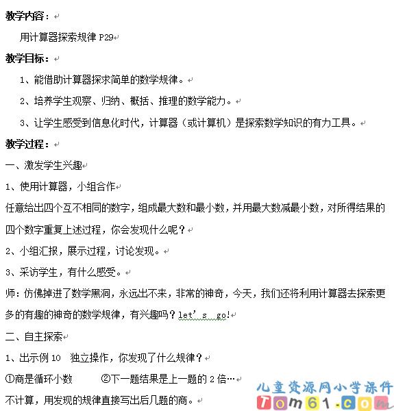用计算器探索规律