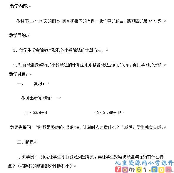 小数除以整数