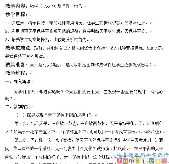 解简易方程