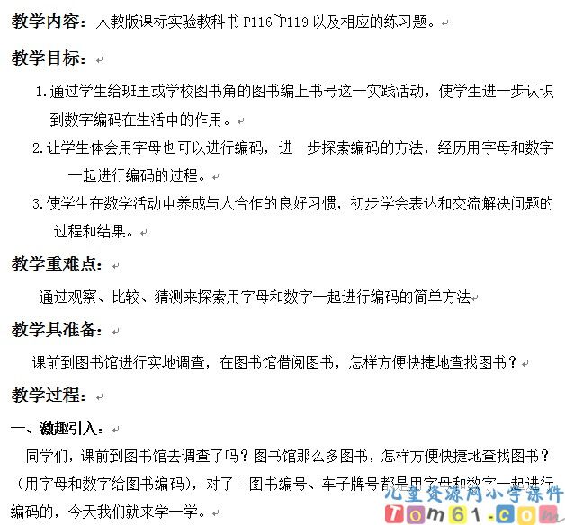 数学广角