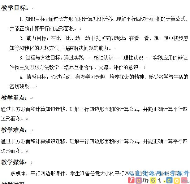 平行四边形的面积