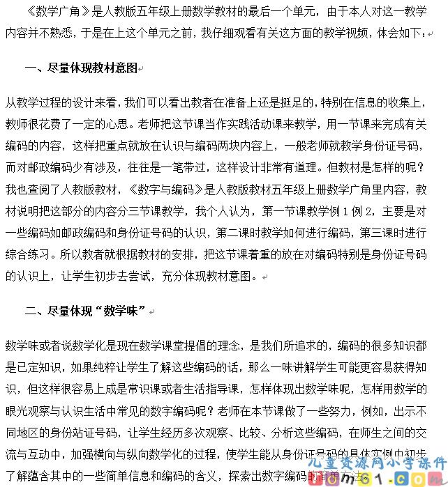 数学广角
