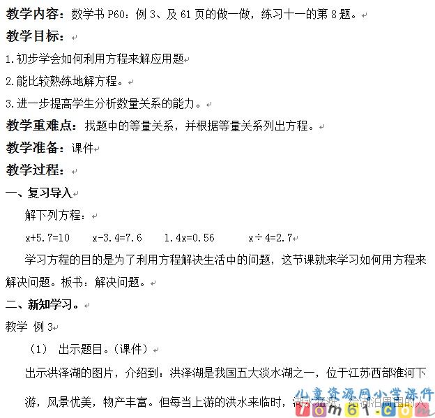 解简易方程