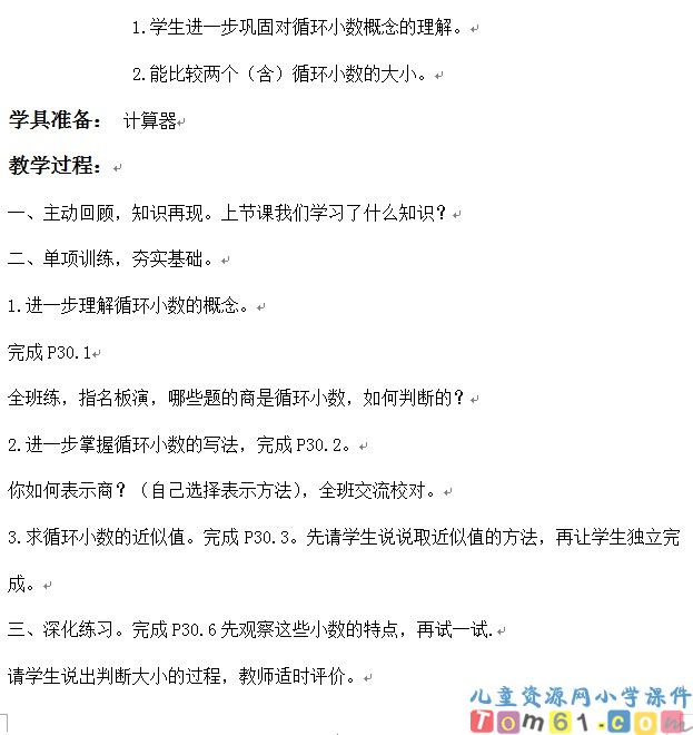 小数除法
