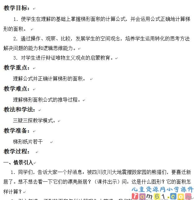 梯形面积的计算