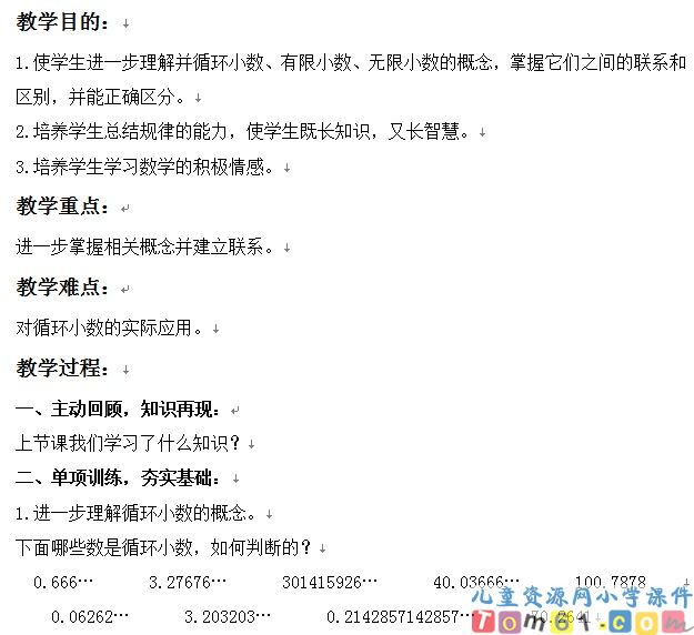 循环小数的练习