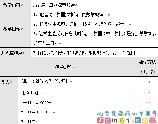 用计算器探索规律