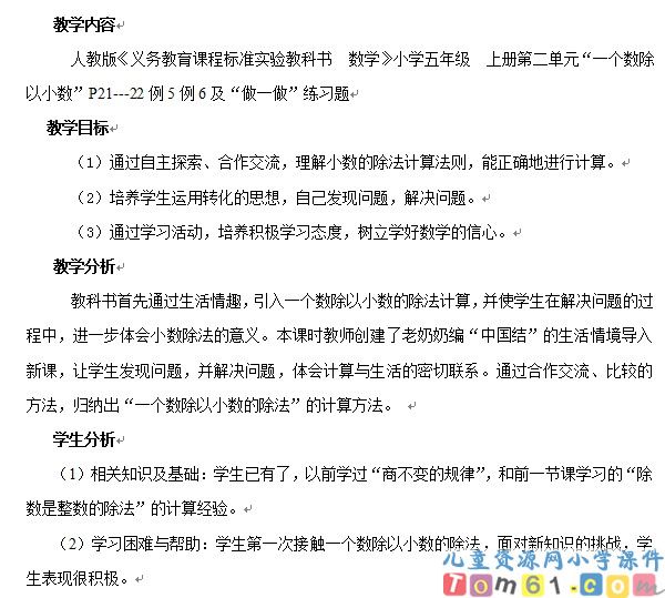 一个数除以小数