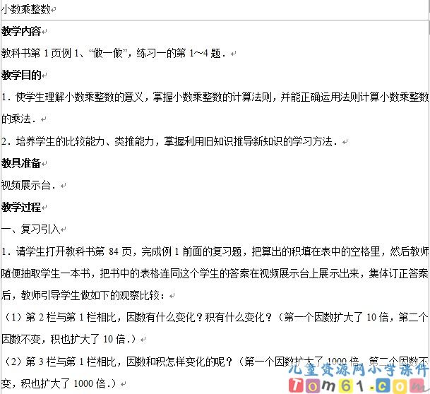 小数乘整数