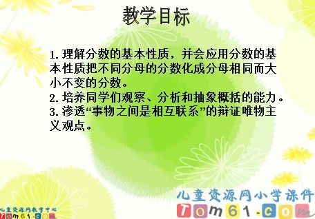 分数的基本性质