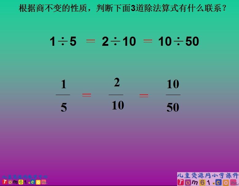 分数的基本性质