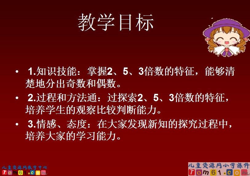 2_3_5倍数的特征