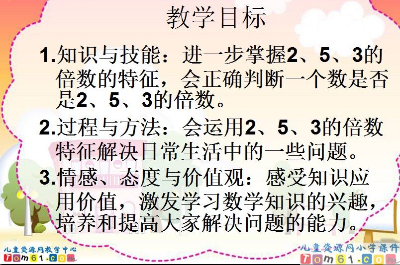 2_3_5倍数的特征