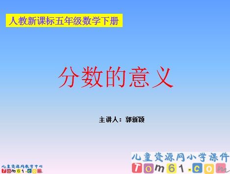 分数的意义