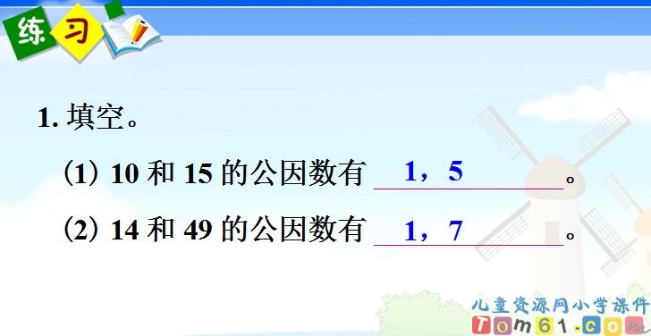 最大公因数