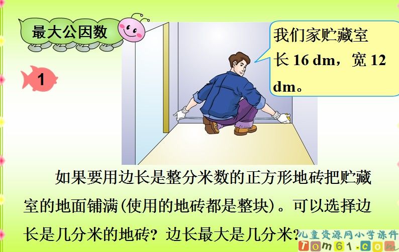 最大公因数