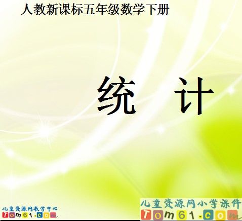 复式折线统计图