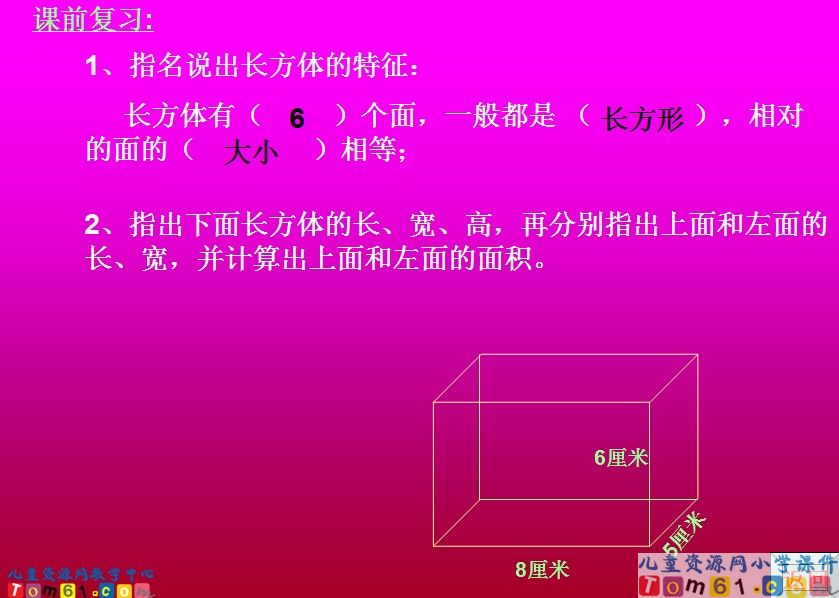 长方体和正方体的表面积