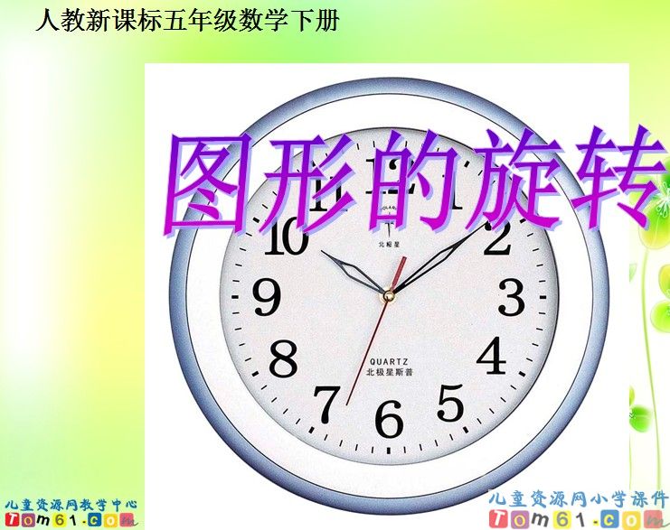 旋转
