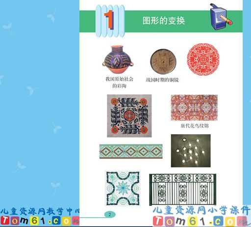 轴对称