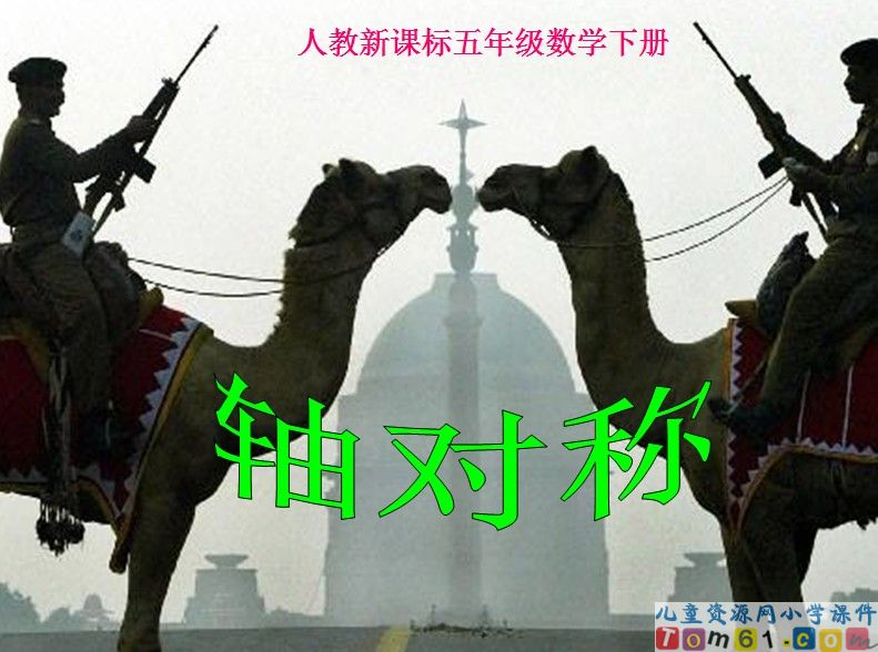 轴对称