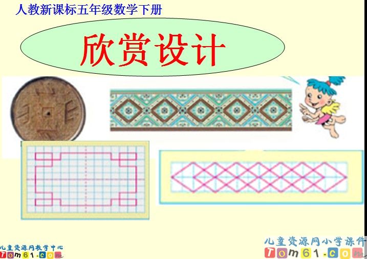 欣赏设计