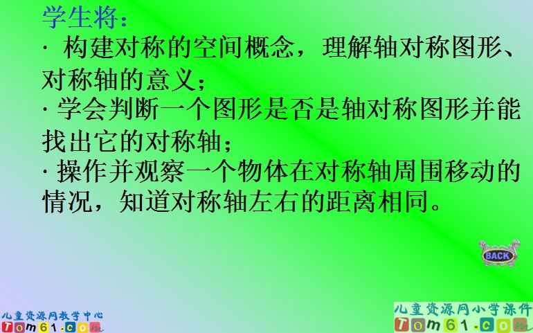 轴对称图形