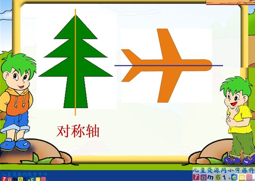 轴对称图形