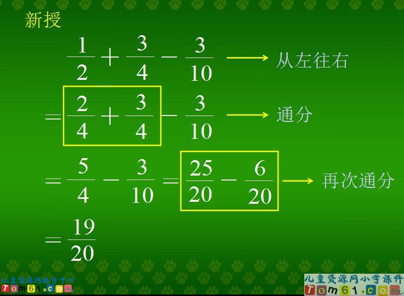 分数加减混合运算