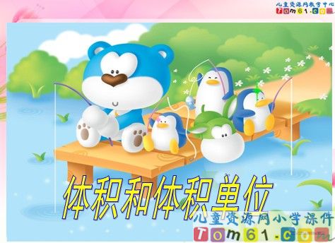 体积和体积单位