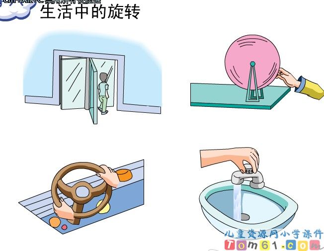 旋转新课学习