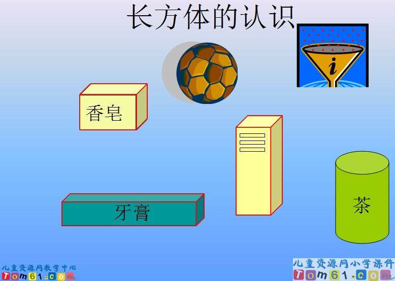 长方体的认识