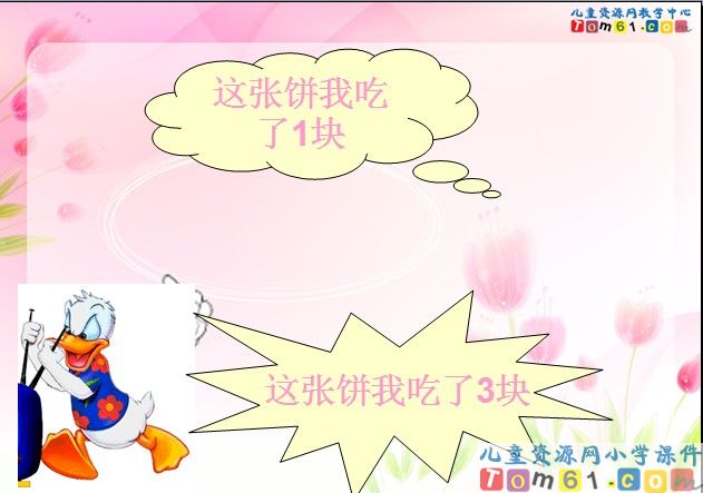 同分母分数的加_减法