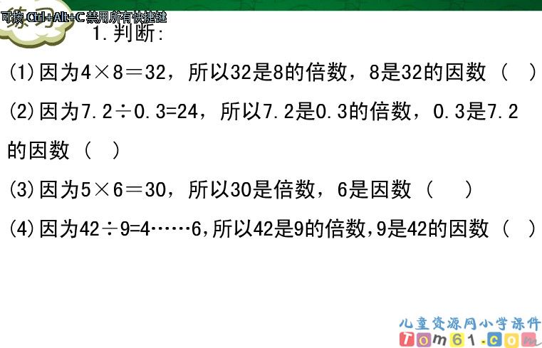 因数和倍数新课学习