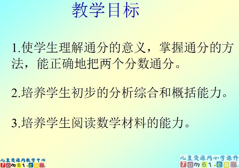 分数的通分