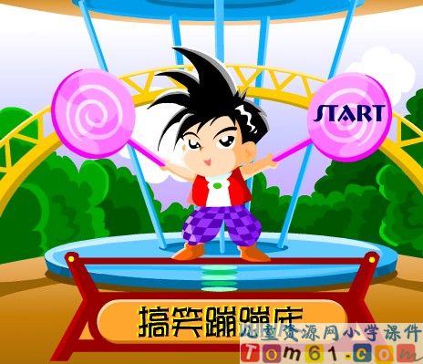 搞笑蹦蹦床数学游戏