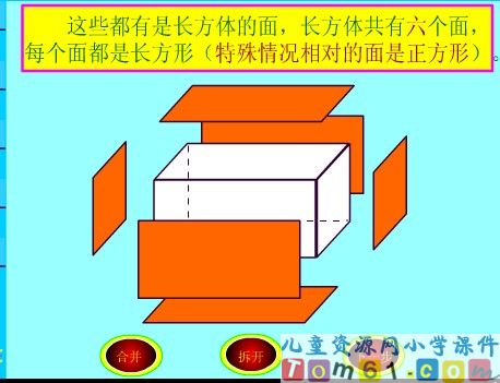 长方体和正方体的认识