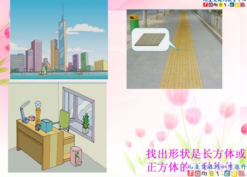 长方体和正方体的认识