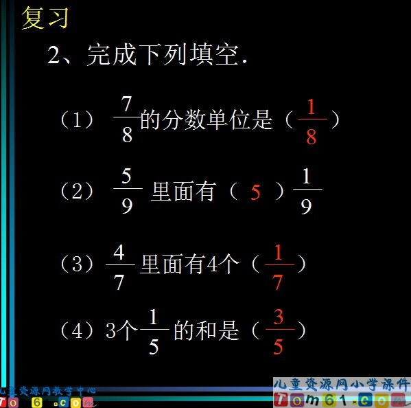 同分母分数加减法
