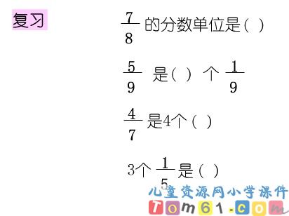 同分母分数加_减法