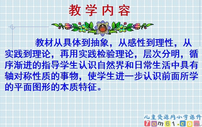 美丽的轴对称图形