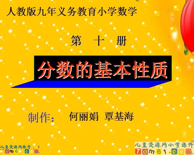 分数的基本性质一