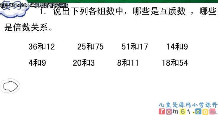 最小公倍数_新课讲一讲